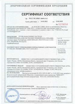 15.11.2024 Тайшет - Трубы и фасонные части из полипропилена для внутренней канализации
