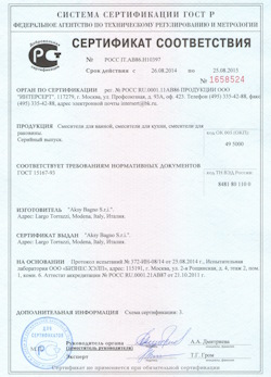 15.12.2024 Тайшет - Смесители для ванной, кухни, раковины