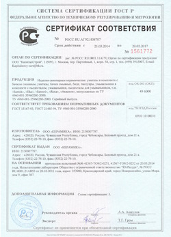 15.02.2025 Тайшет - Изделия санитарные керамические