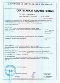 15.09.2025 Тайшет - Арматура санитарно техническая